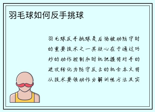 羽毛球如何反手挑球