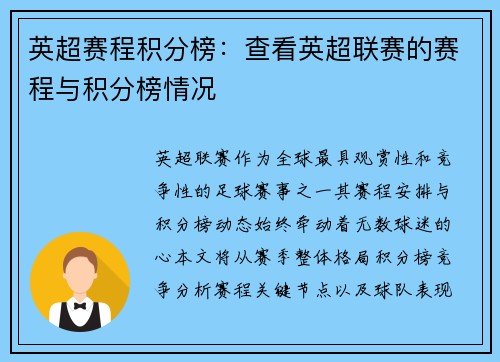 英超赛程积分榜:查看英超联赛的赛程与积分榜情况
