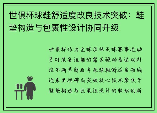 世俱杯球鞋舒适度改良技术突破:鞋垫构造与包裹性设计协同升级